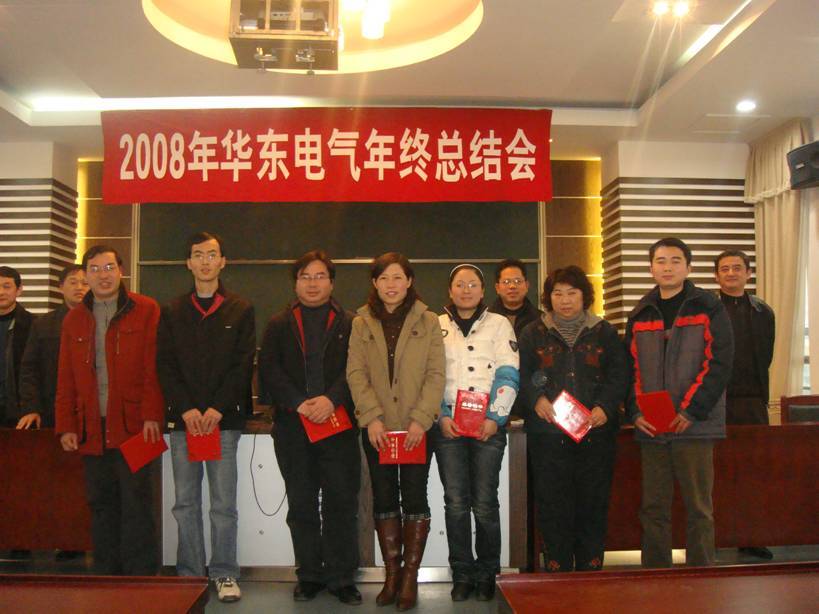 华东电气2008年度优秀员工